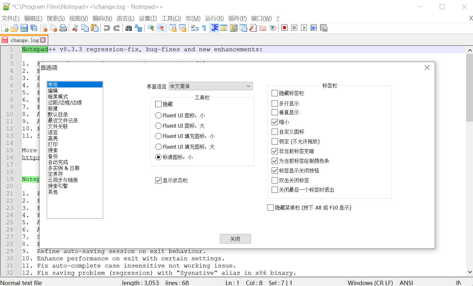 Notepad++最新电脑版