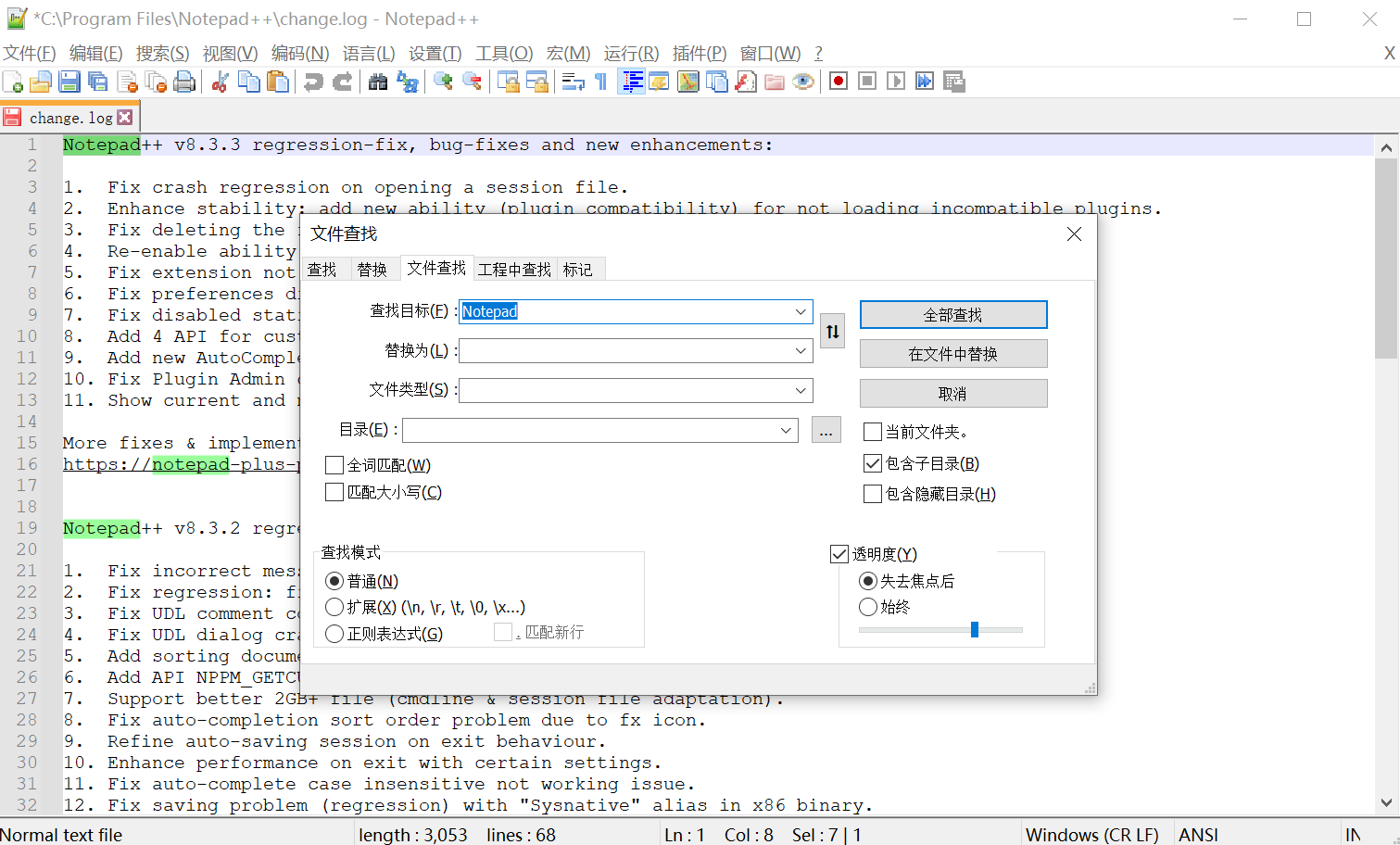 Notepad++最新电脑版