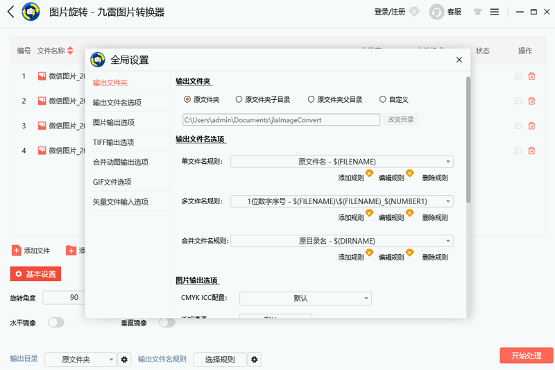 九雷图片转换器