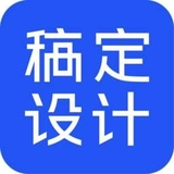 稿定设计电脑版 v1.3.11官方版