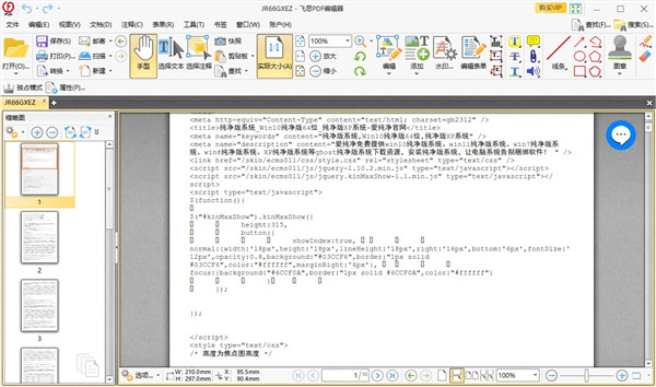 飞思pdf编辑器电脑官方版