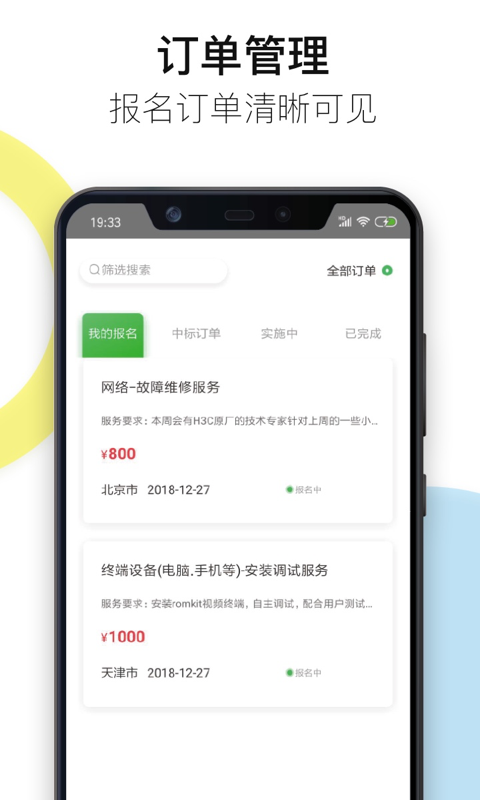 神行工程师APP最新版