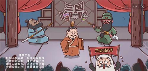 三国哈哈哈免广告