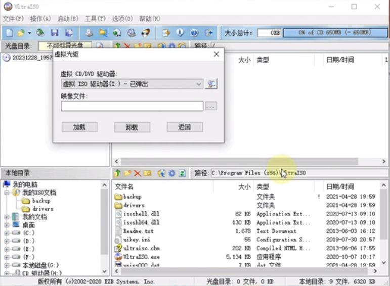 UltraISO软碟通官方正式版启动盘制作软件