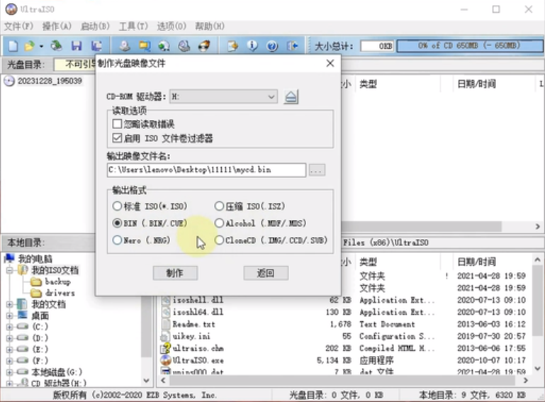 UltraISO软碟通官方正式版启动盘制作软件