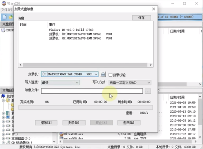 UltraISO软碟通官方正式版启动盘制作软件