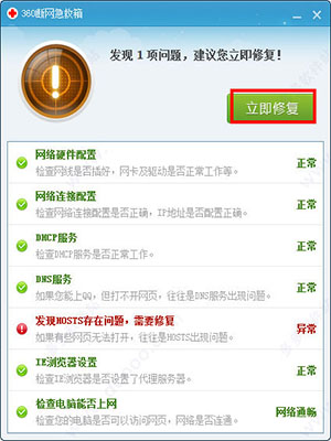 360断网急救箱（Windows版）