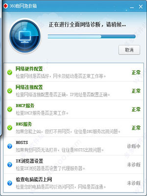 360断网急救箱（Windows版）