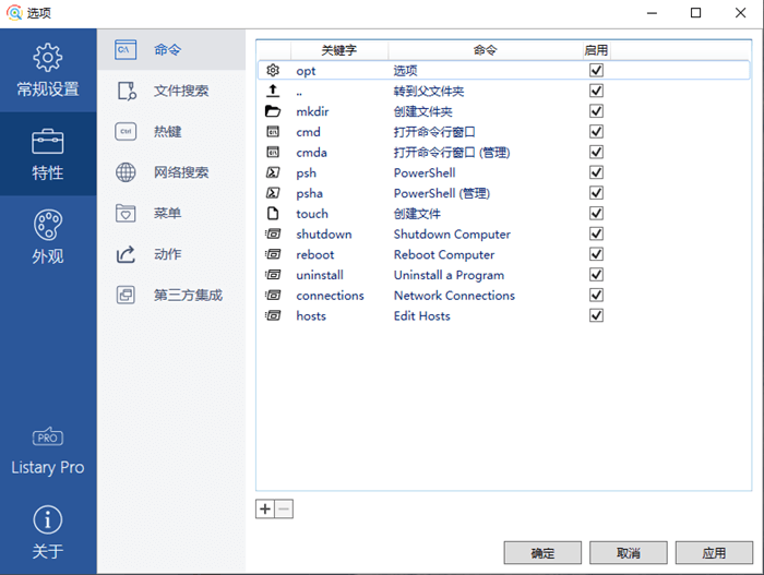 Listary（Windows版）