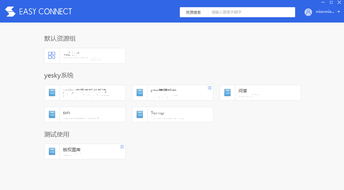 EasyConnect（桌面版）