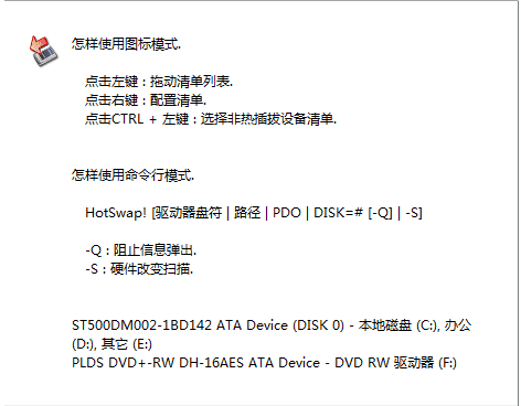 HotSwap最新免费版硬盘开关热插拔软件