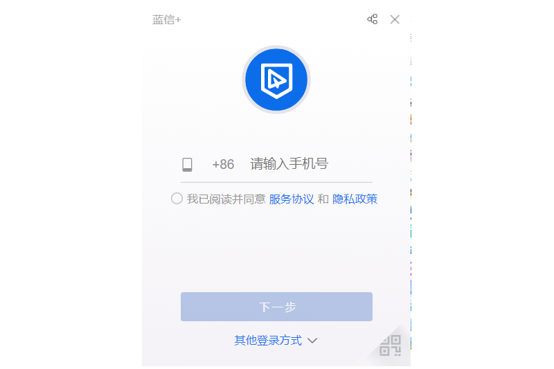 蓝信（PC版）