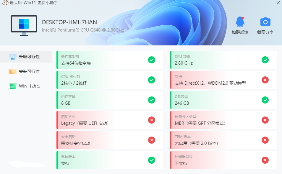 鲁大师Win11更新小助手(免安装)