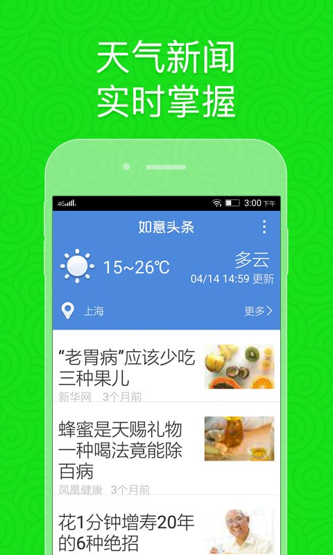 如意老人桌面（APP）