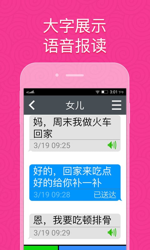 如意老人桌面（APP）