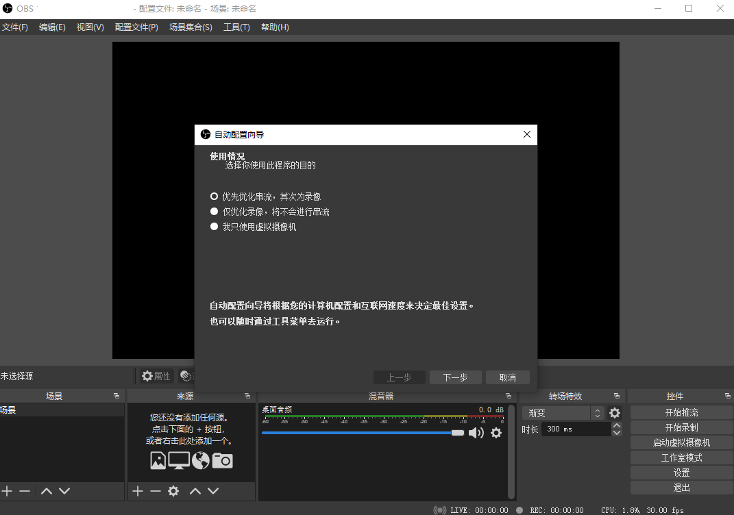 OBS Studio录屏软件