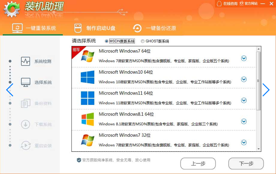 装机助理在线便捷版智能重装原版工具