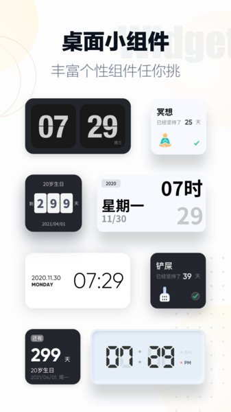 翻页时钟（Android版）