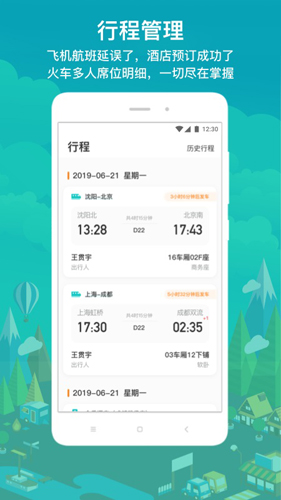 国网商旅app正版最新版