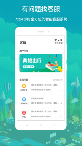 国网商旅app正版最新版