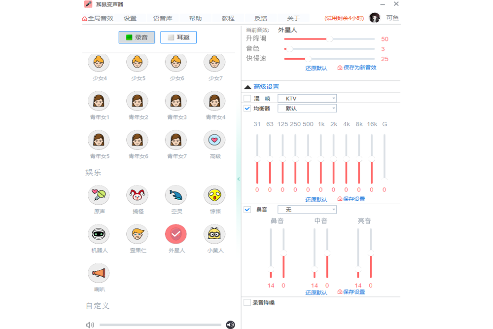 ​​​​​​​耳鼠变声器免费版