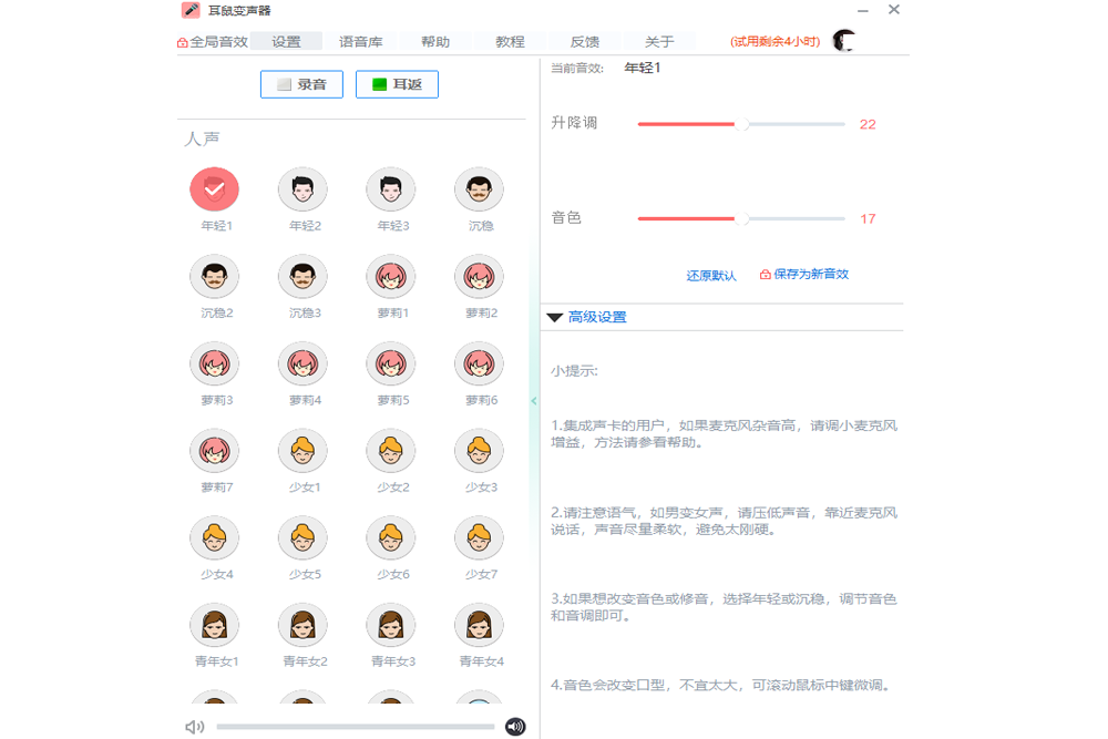 ​​​​​​​耳鼠变声器免费版