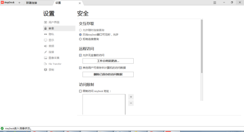 AnyDesk电脑版