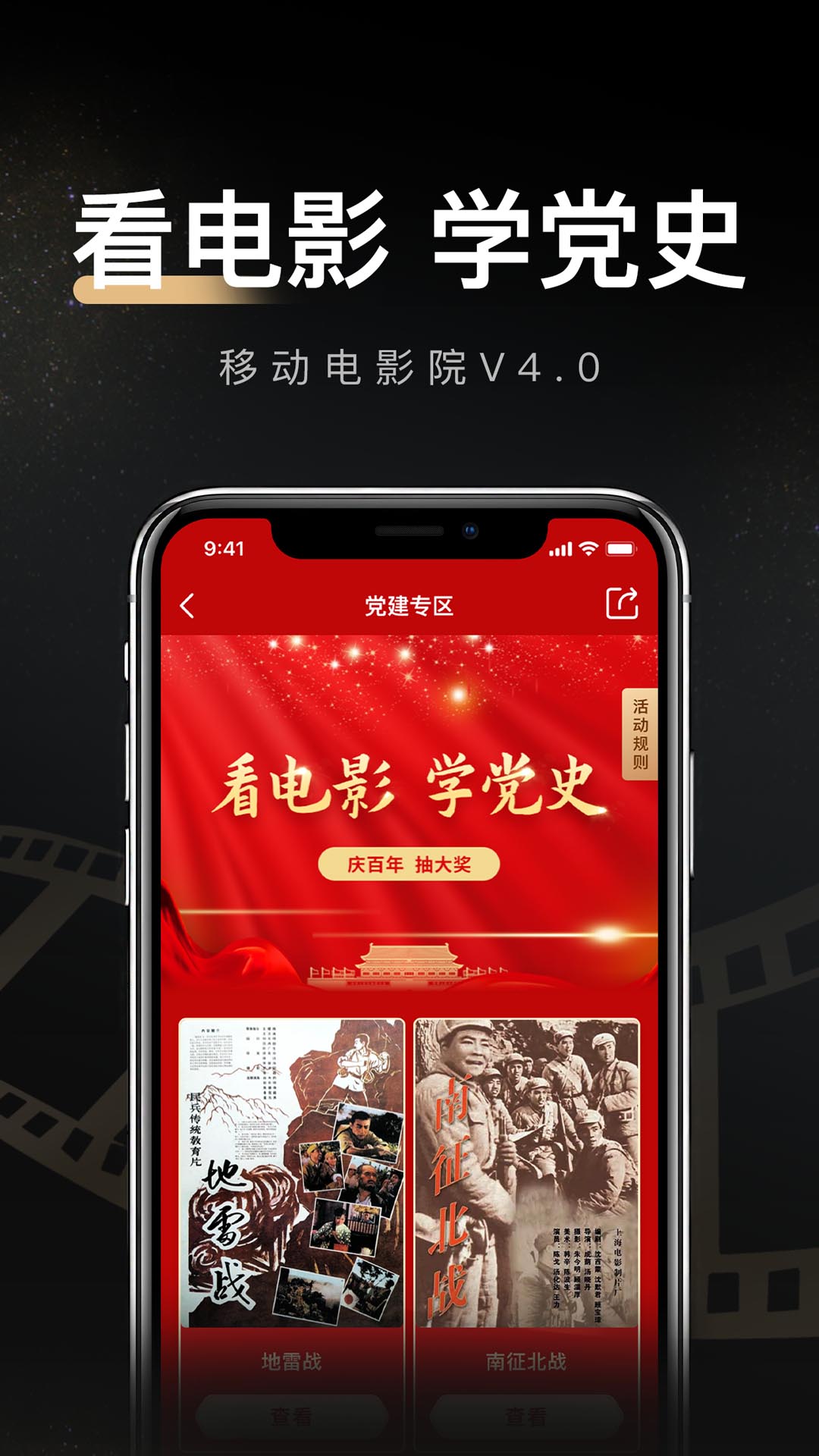 移动电影院（app）