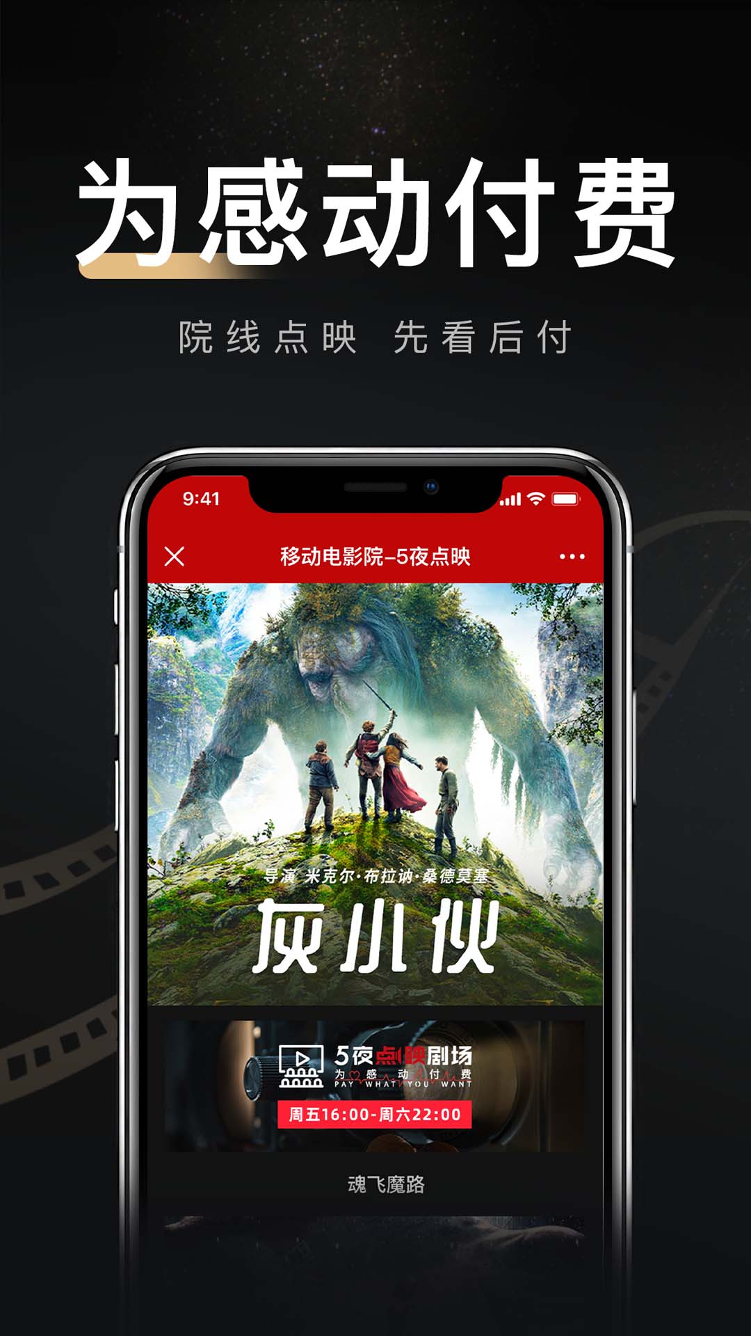 移动电影院（app）