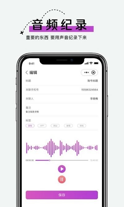 手机账号管家app