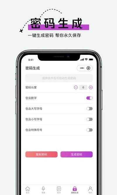 手机账号管家app