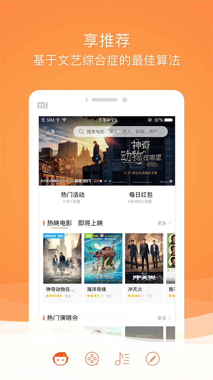 格瓦拉生活（app）