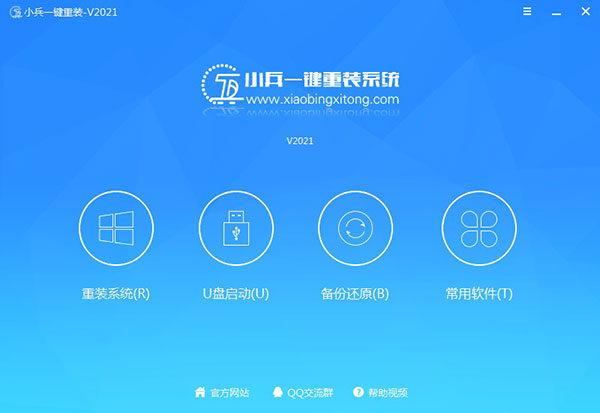 小兵一键重装系统官网版