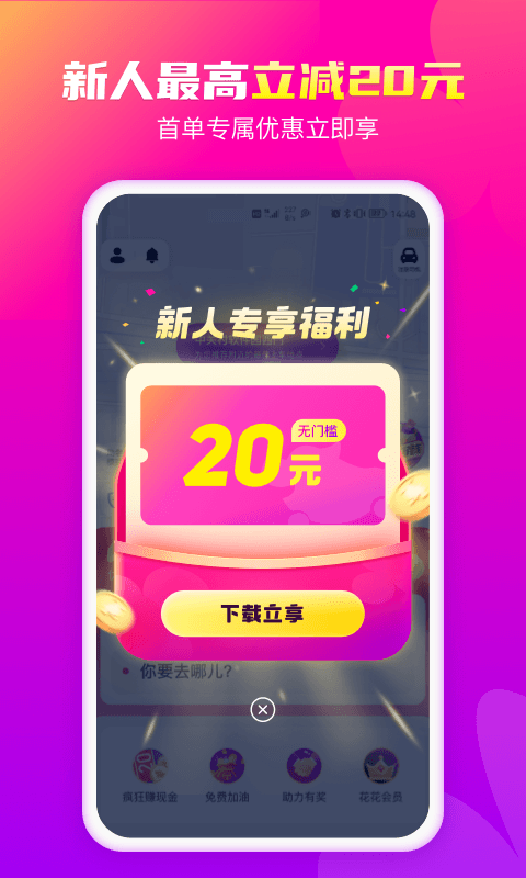 花小猪打车2024APP最新版