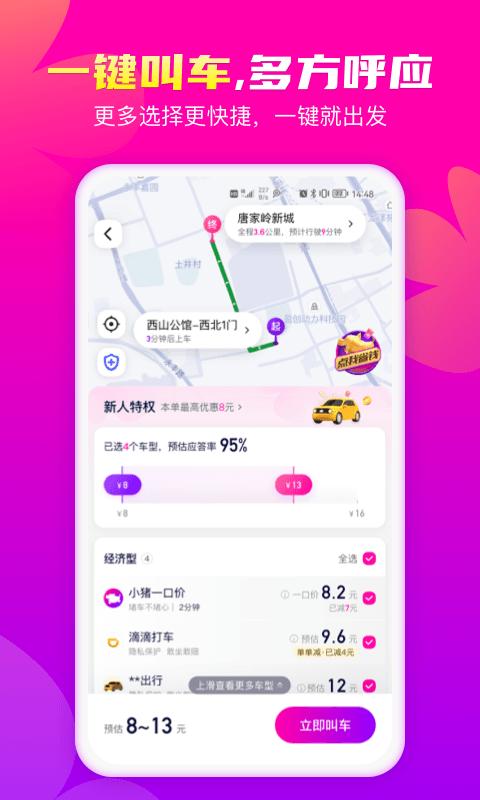 花小猪打车2024APP最新版