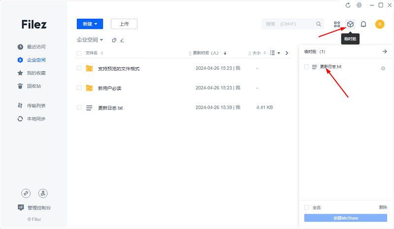 联想Filez官方版