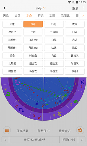 爱星盘app免费版