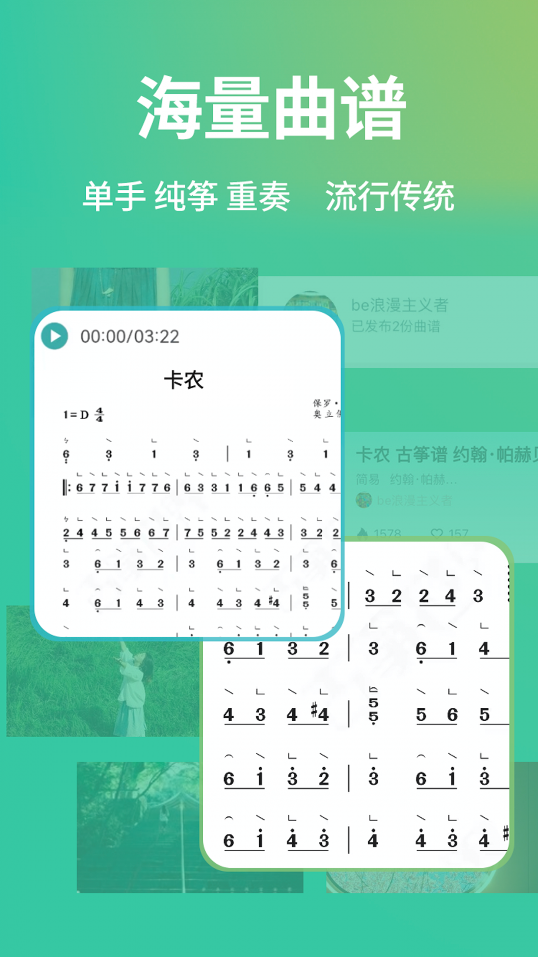 古筝世界APP最新版