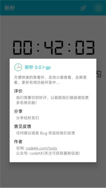 新秒app