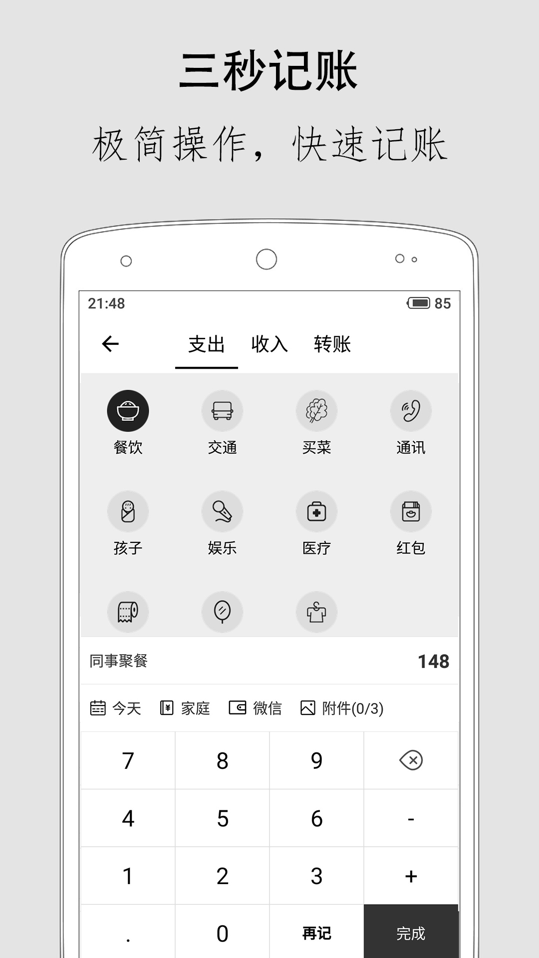 极简记账（Android版）