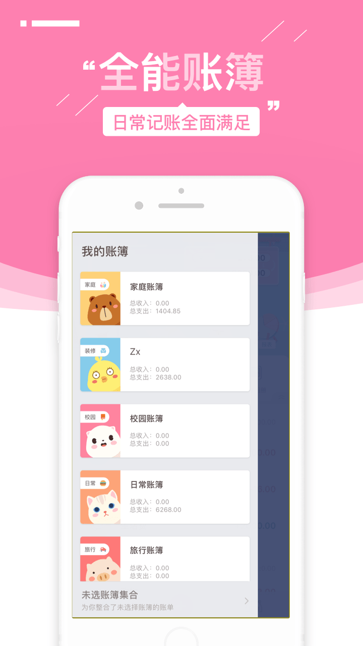 可萌记账（app）