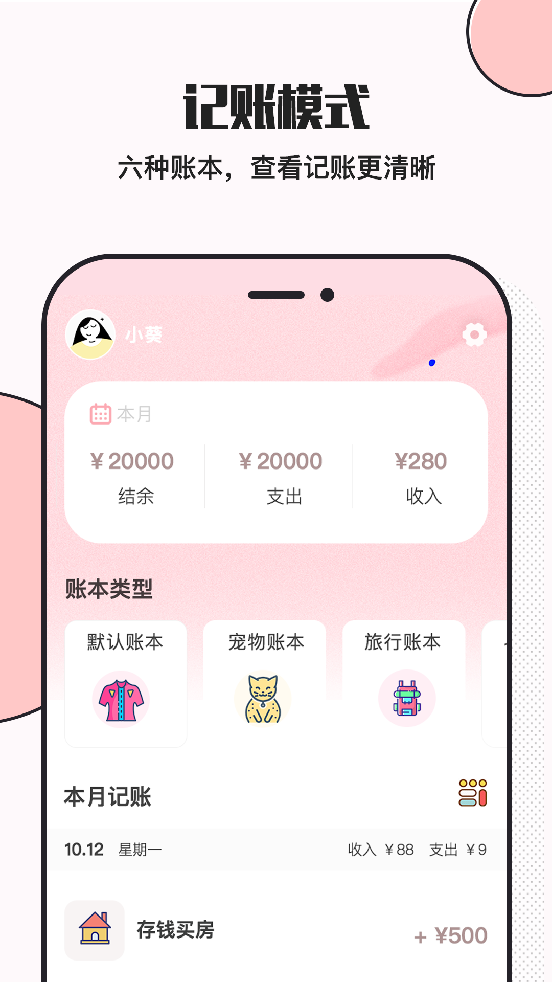 小猪存钱（app）