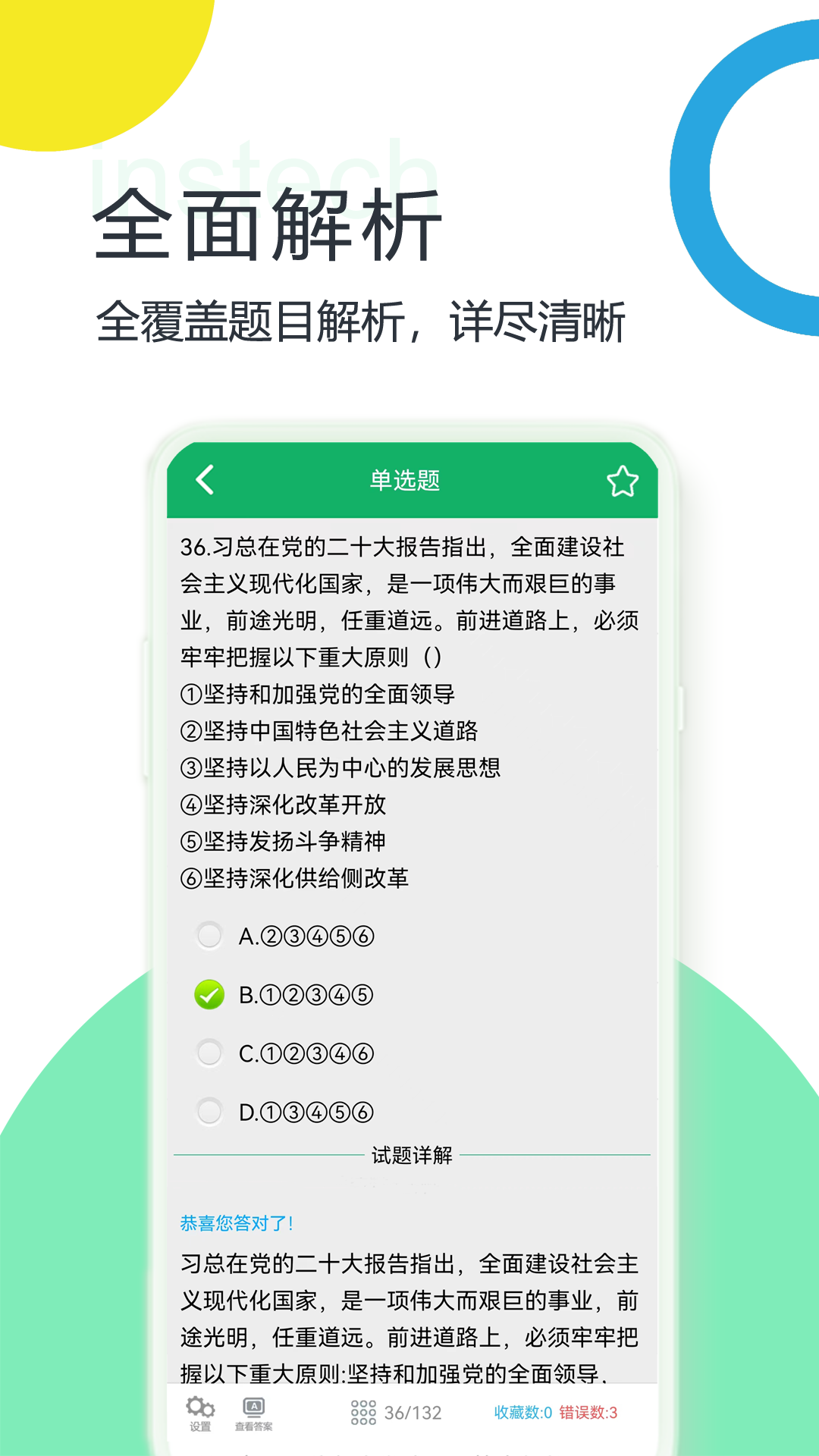 时事政治题库（app）