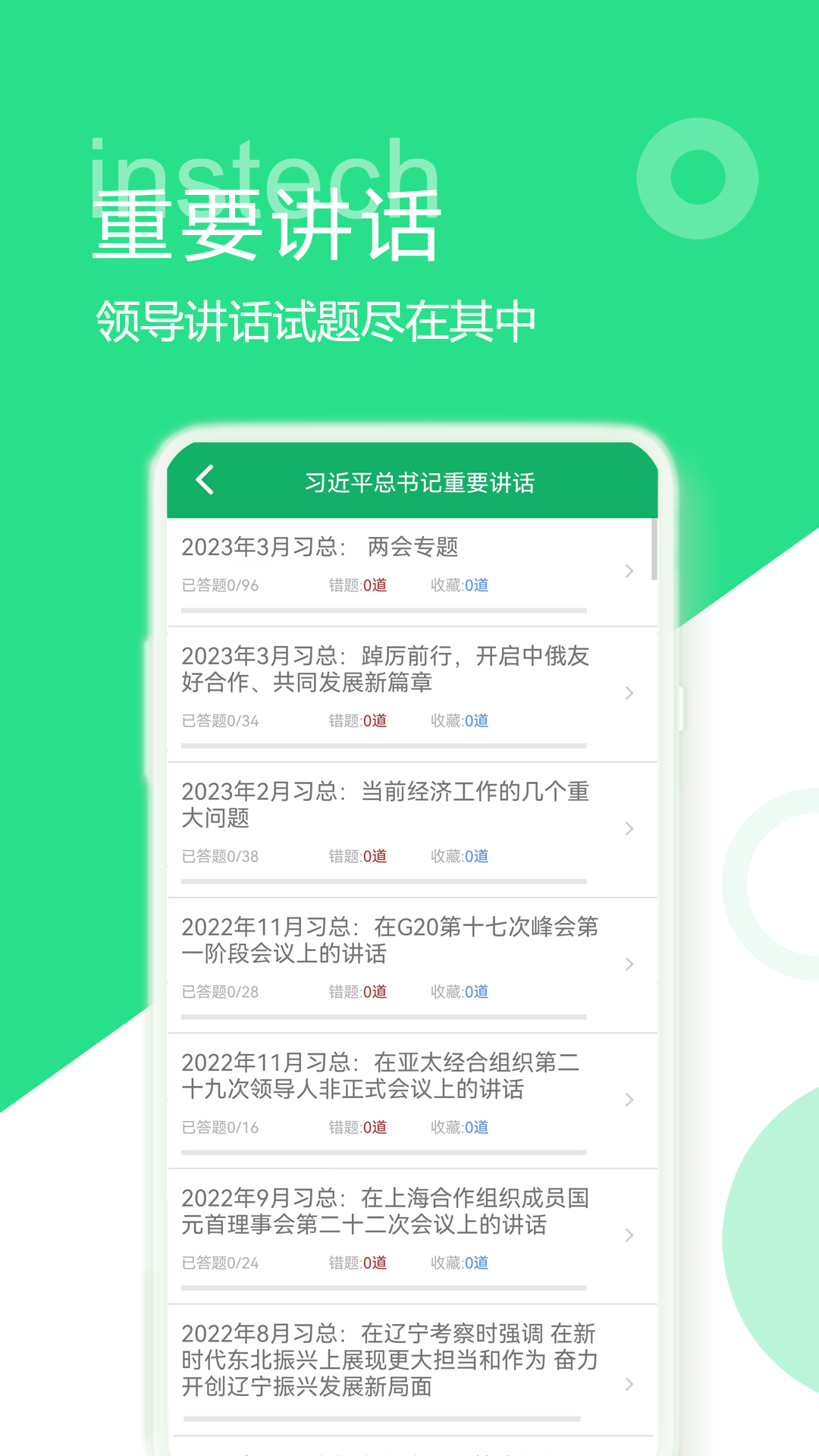 时事政治题库（app）