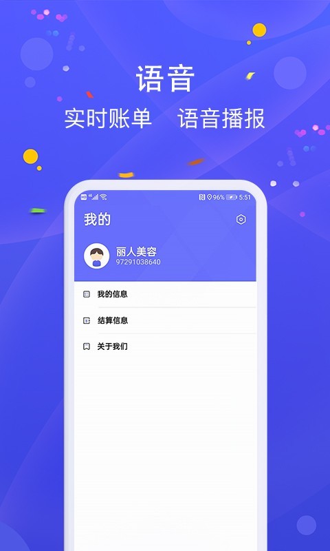 乐POS（app）