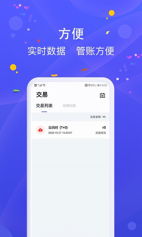 乐POS（app）