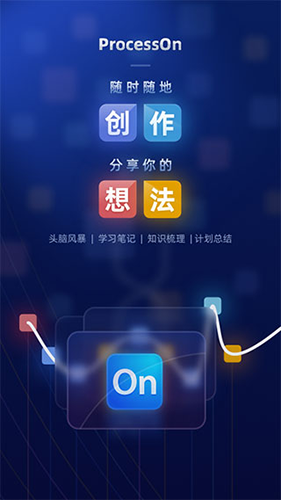 rocessOn手机官方版