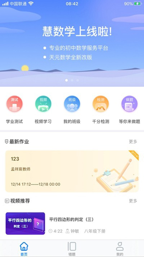 慧数学app官方版