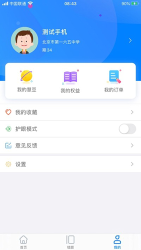 慧数学app官方版