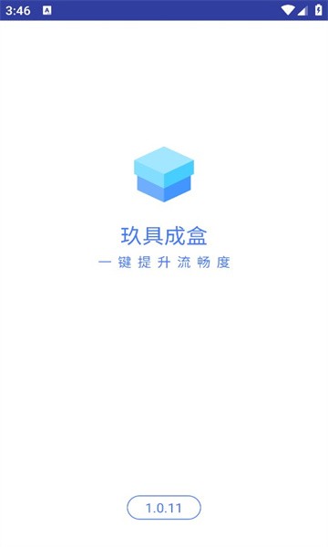 玖具成盒软件官方版